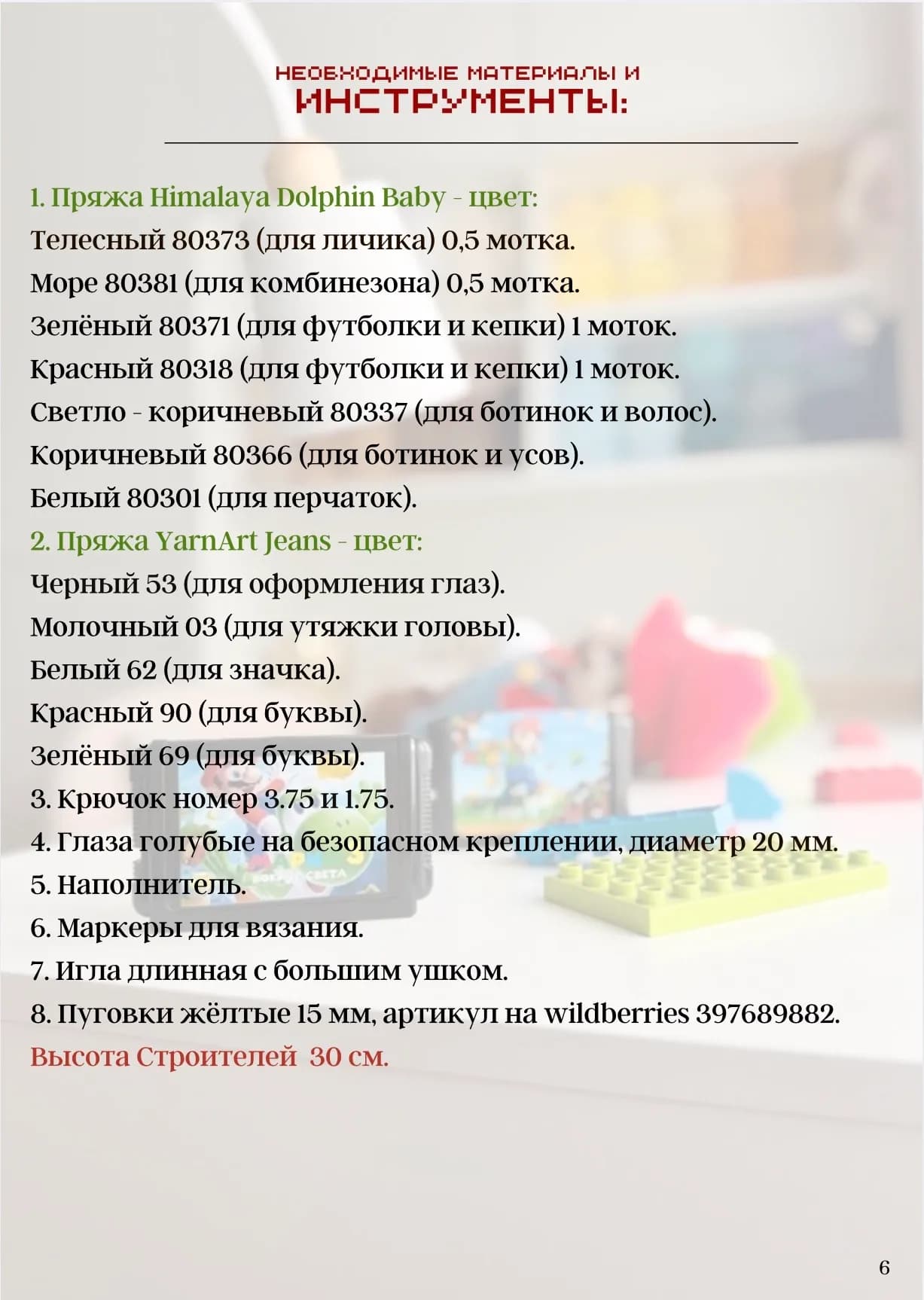 Мастер-класс «Водопроводчик» — фото 13