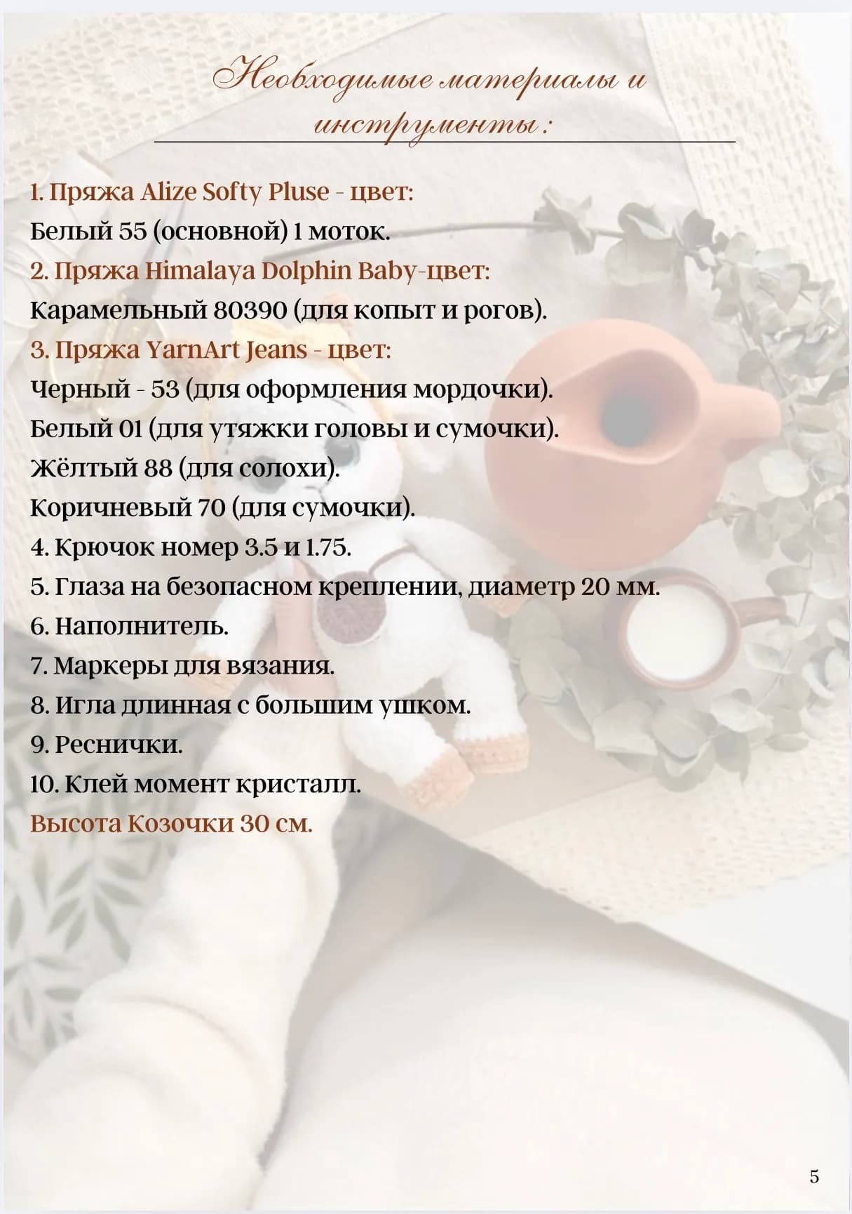 Мастер-класс «Козочка Мила» — фото 5
