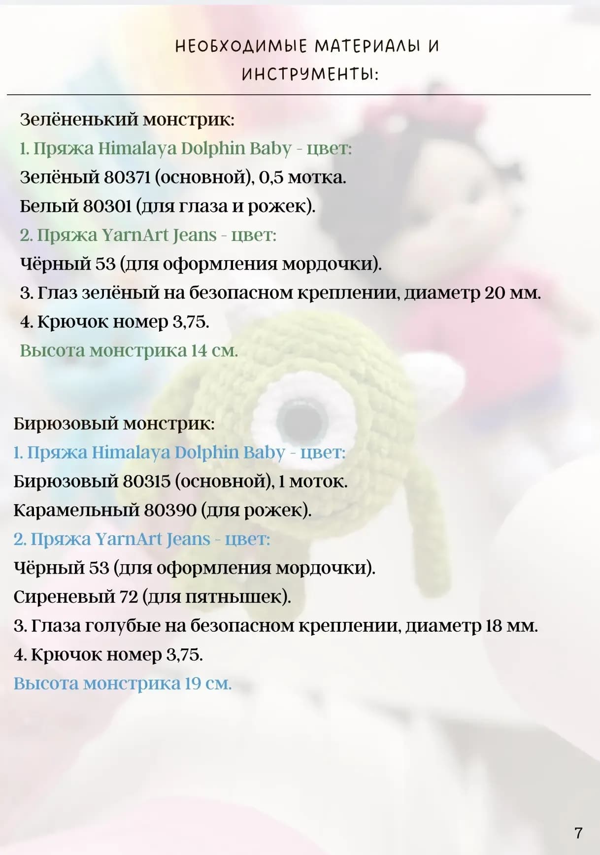 Мастер-класс «Монстрики» 3 в 1 — фото 6